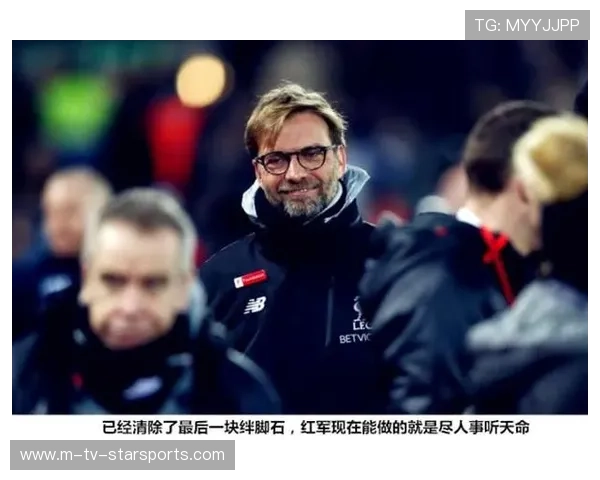 利物浦需调整心态，心理辅导成短板