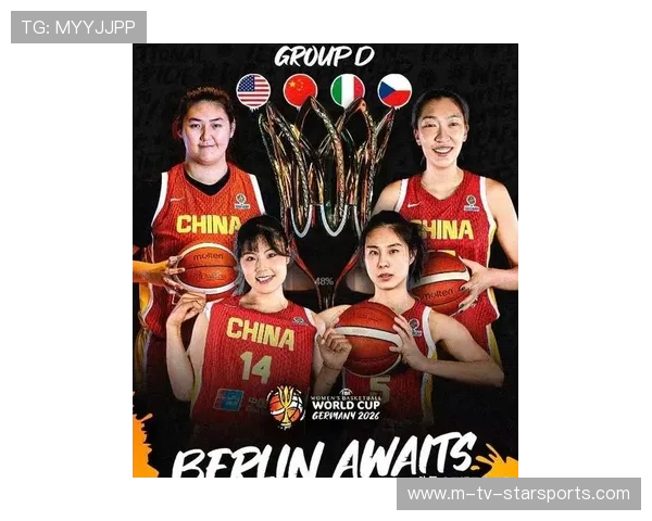 2026女篮世界杯分组出炉：中国女篮遭遇“下下签”，与美意同组。